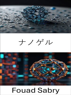 cover image of ナノゲル